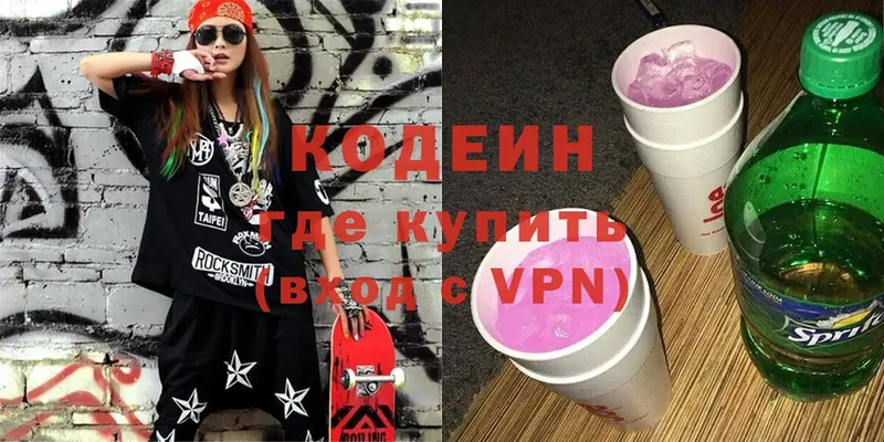 Кодеин Purple Drank  Новоуральск 